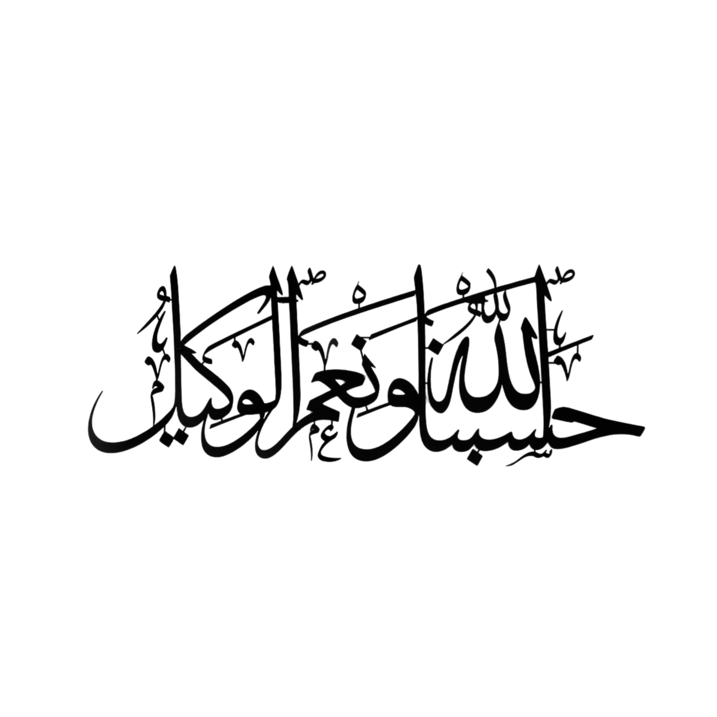 Sacred Trust – Hasbunallahu Wa Ni’mal Wakeel Wall Art