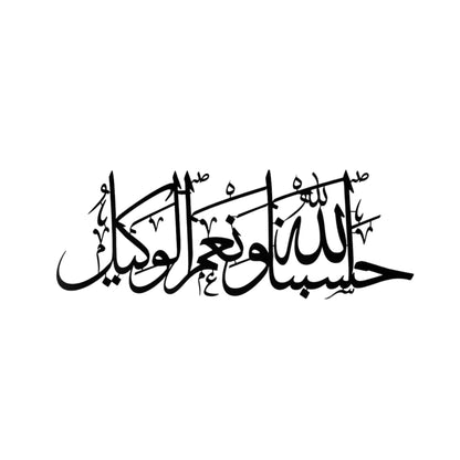 Sacred Trust – Hasbunallahu Wa Ni’mal Wakeel Wall Art