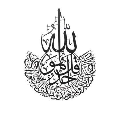Surah Al-Ikhlas – Islamic Calligraphy Wall Art