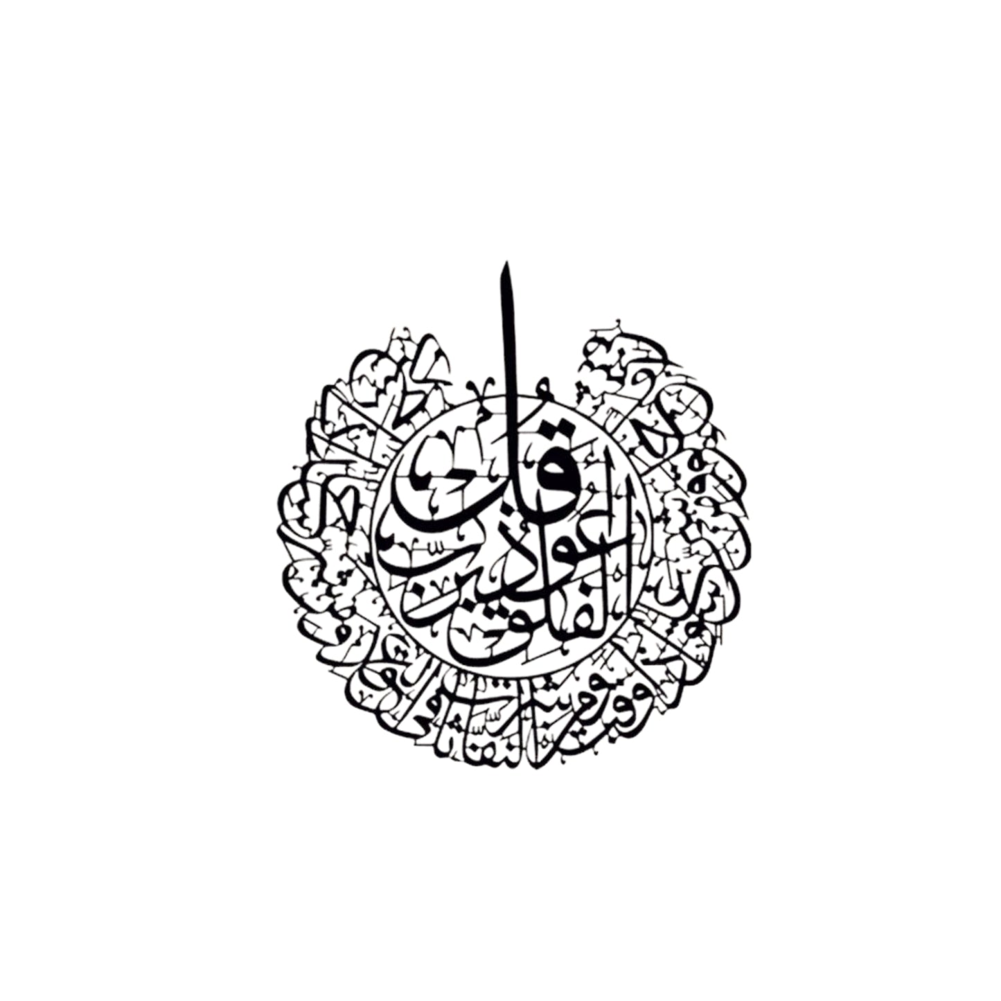 Divine Protection – Surah Al-Falaq Wall Art