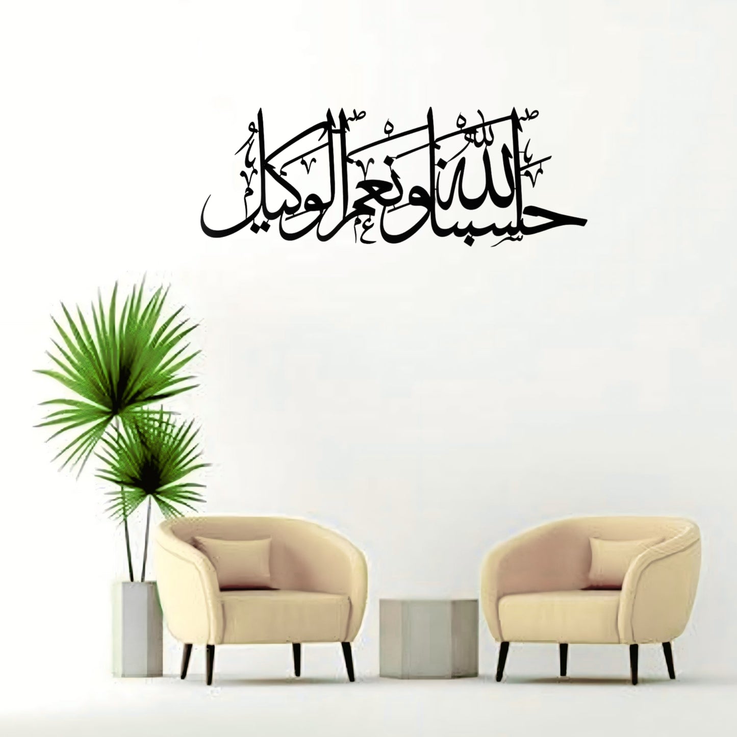 Sacred Trust – Hasbunallahu Wa Ni’mal Wakeel Wall Art