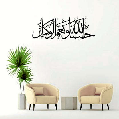 Sacred Trust – Hasbunallahu Wa Ni’mal Wakeel Wall Art