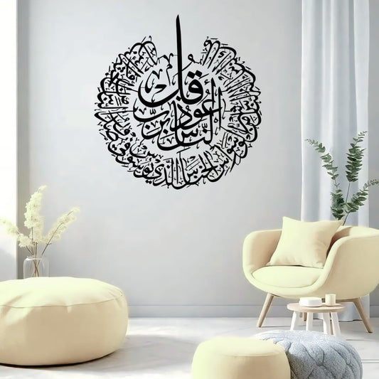 Surah An-Nas – Islamic Calligraphy Wall Art