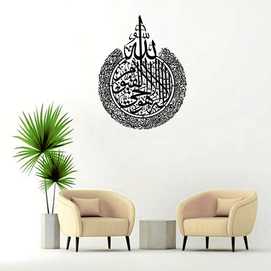 Ayat ul Kursi – Islamic Calligraphy Wall Art