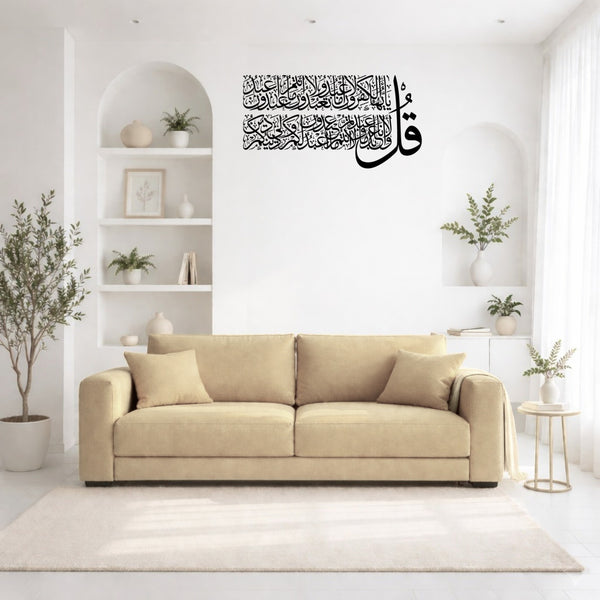 Surah Al-Kafirun – Islamic Calligraphy Wall Art